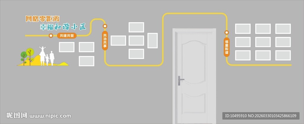 社区网格治理风采照片文化墙