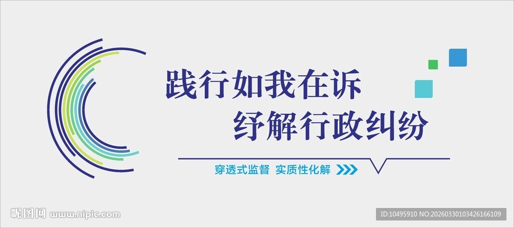 行政争议化解法治文化墙