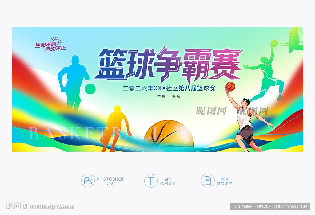 篮球赛