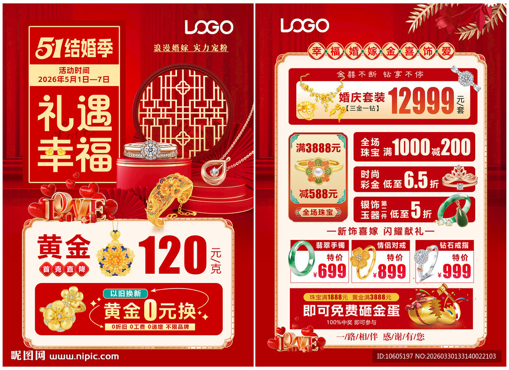 五一51婚嫁节珠宝 520珠宝