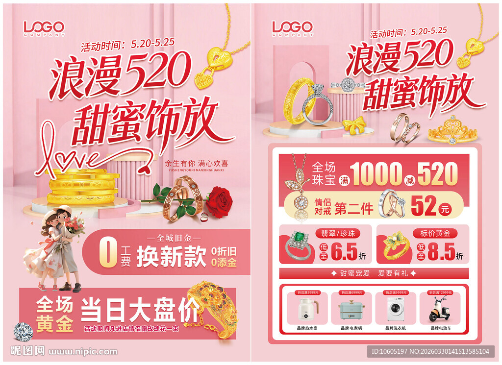 五一51婚嫁节珠宝 520珠宝