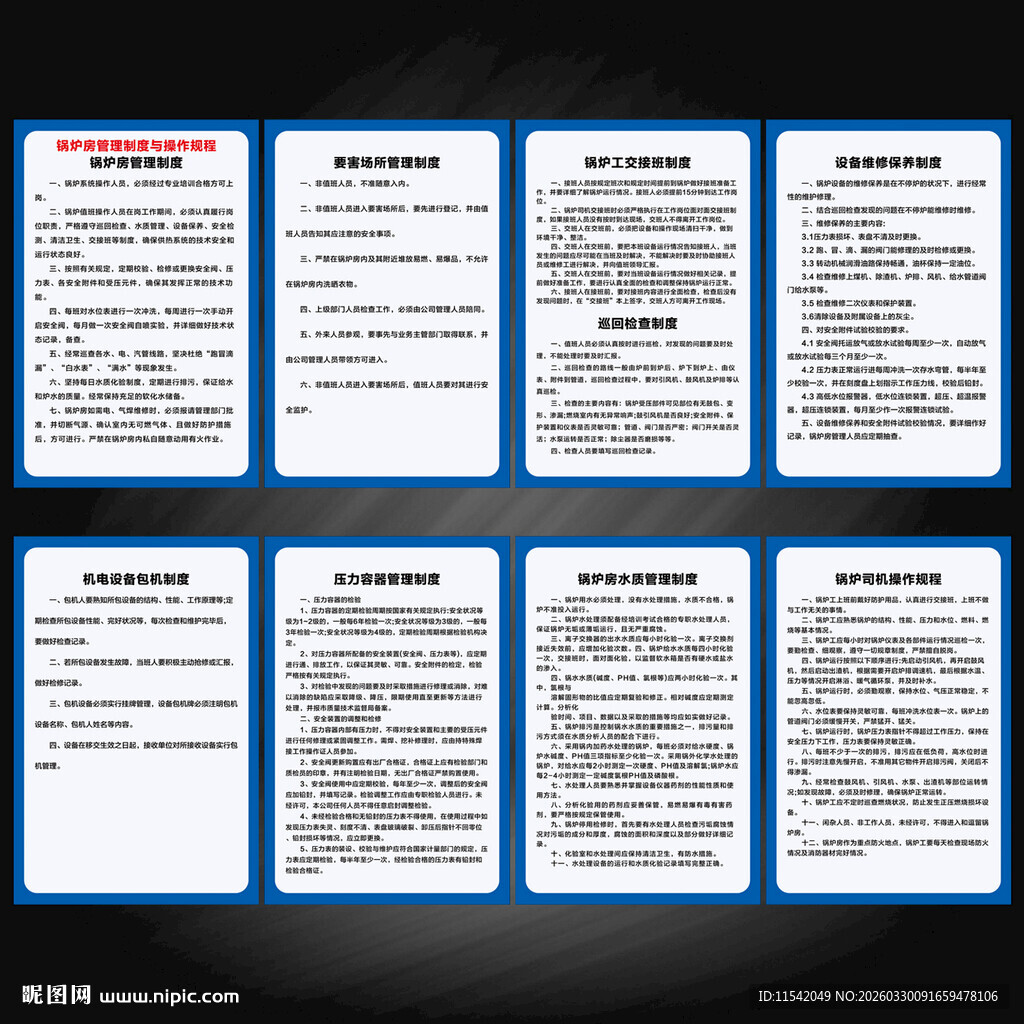 锅炉房管理制度与操作规程