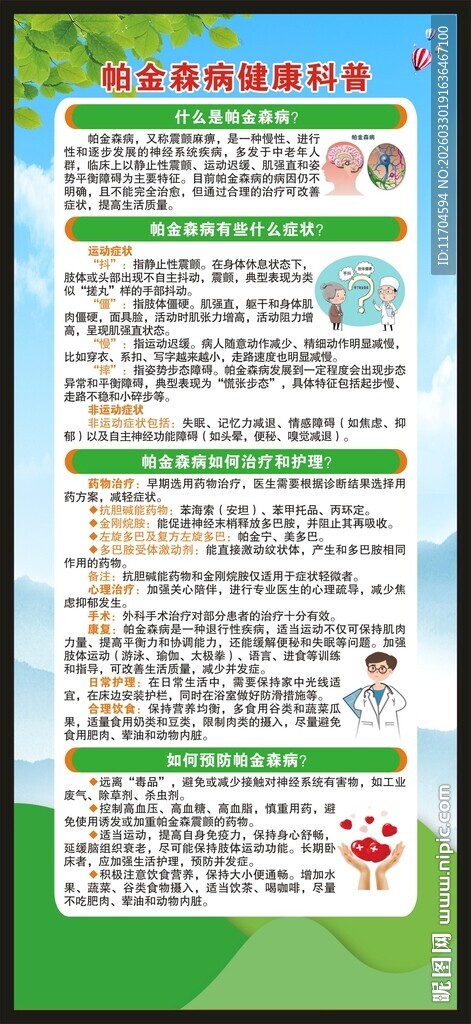 世界帕金森病日展架