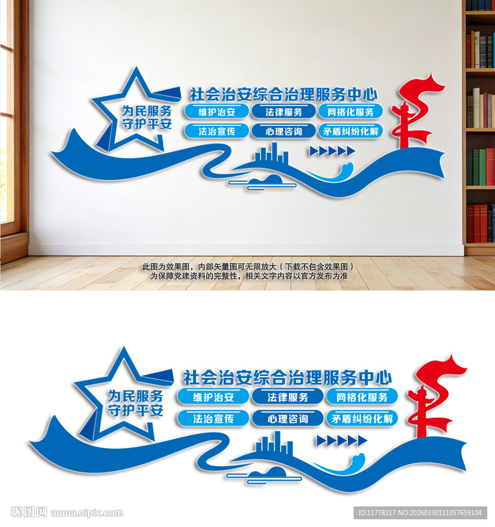 社会治安综合治理服务中心