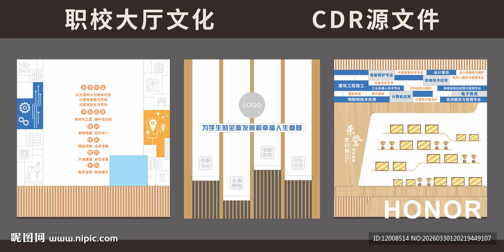 职校大厅文化墙