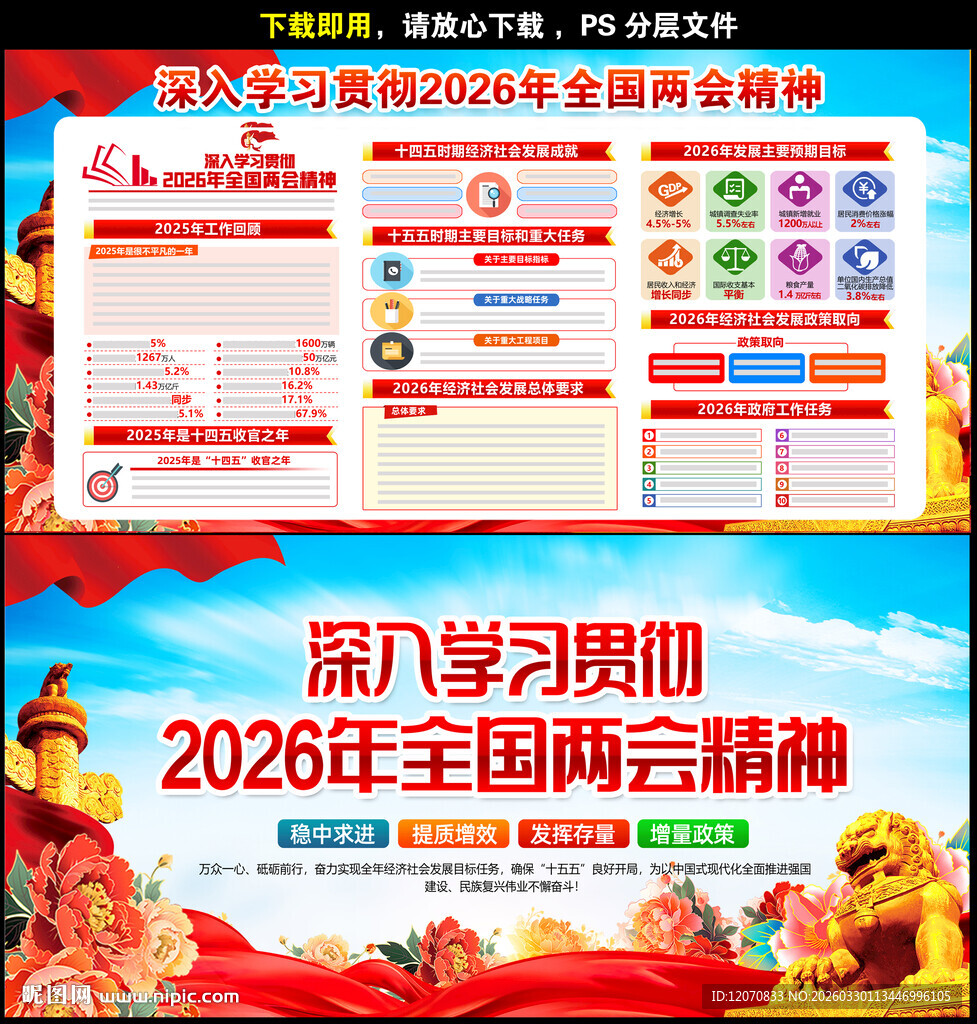 2026全国两会