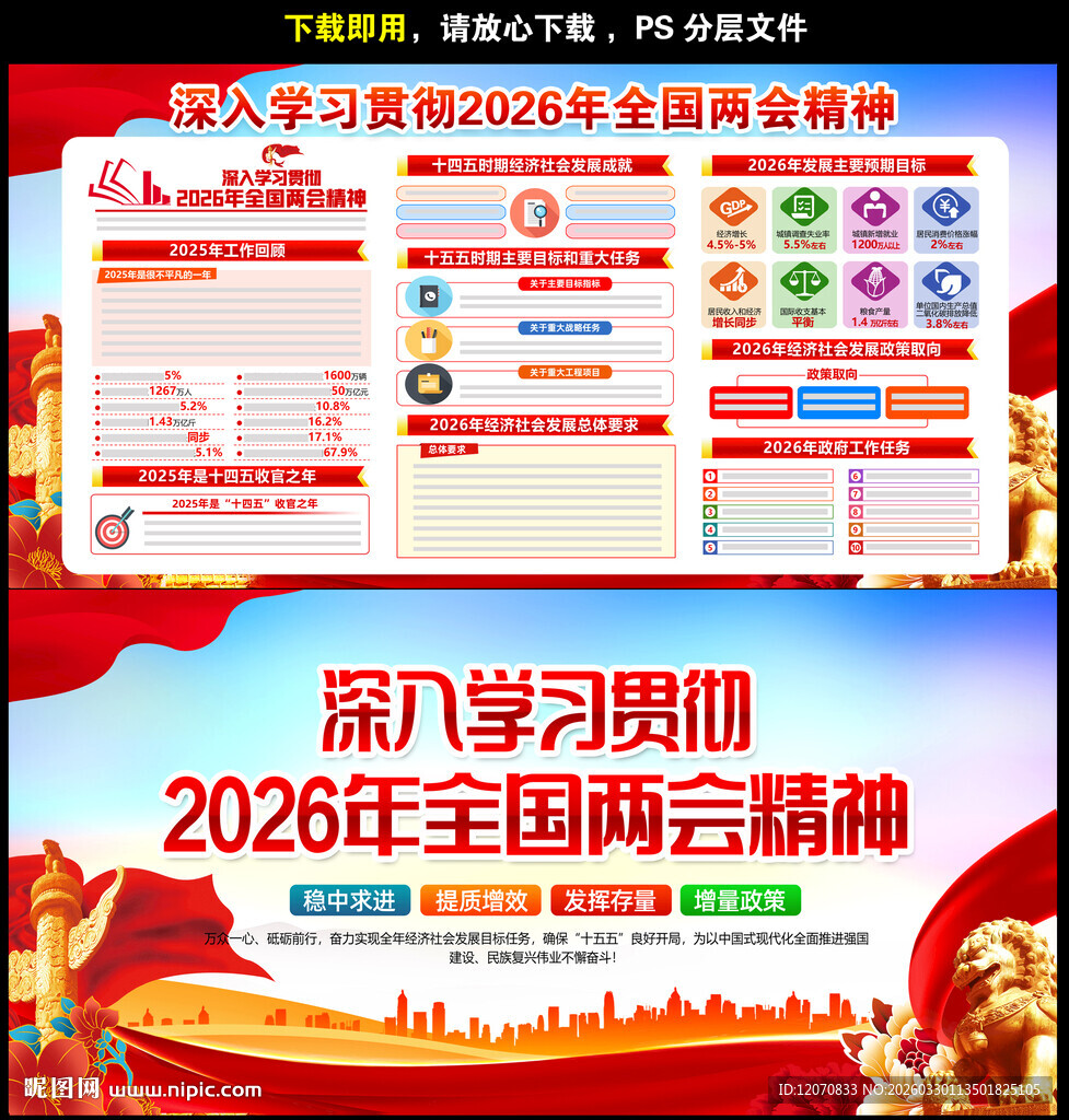 2026两会