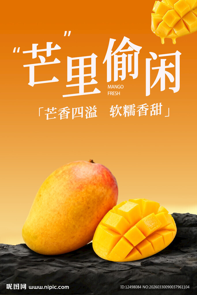 芒果海报