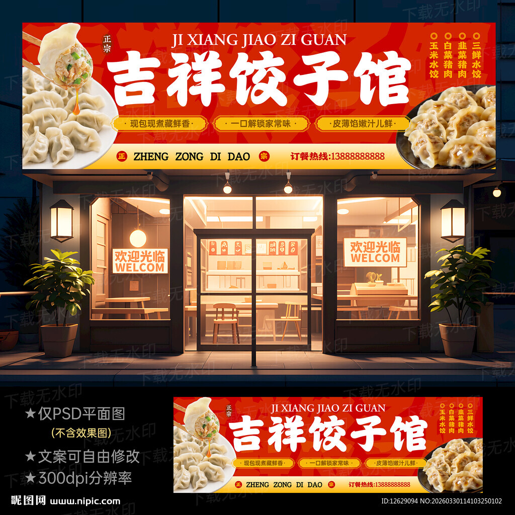 饺子店门头