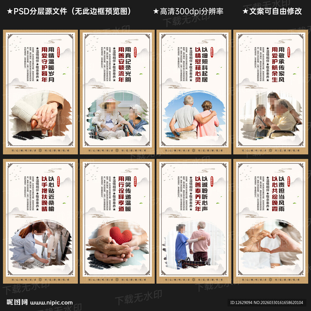 养老文化展板