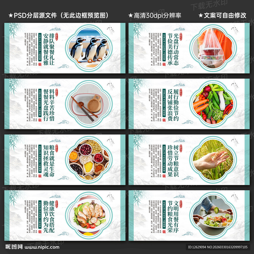 食堂文化标语展板