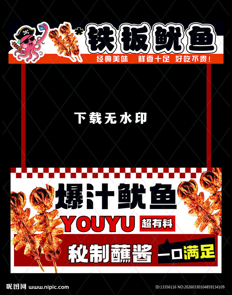 铁板鱿鱼美味诱人