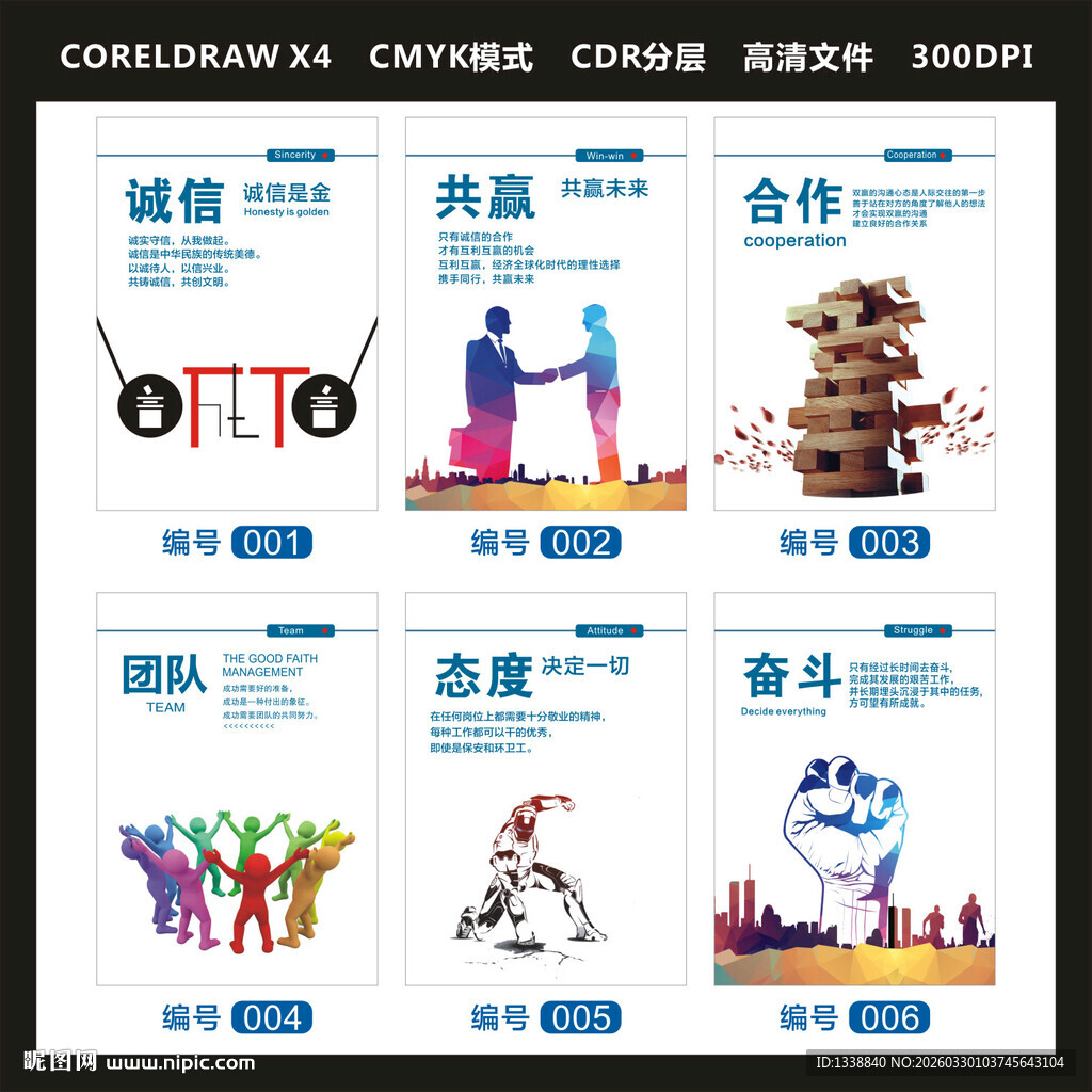 企业团队激励挂画