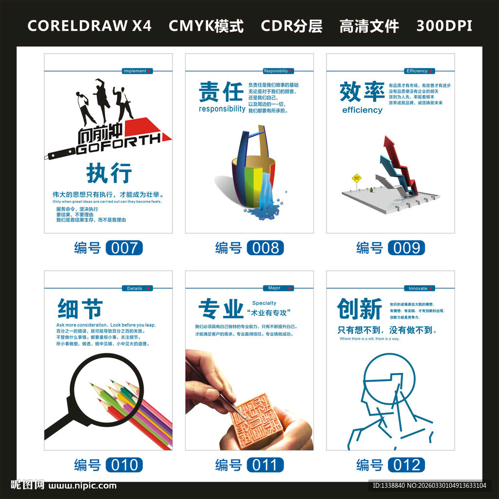 企业励志挂画执行责任效率细节