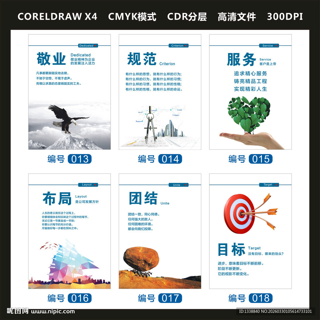 企业励志挂画敬业团结服务目标