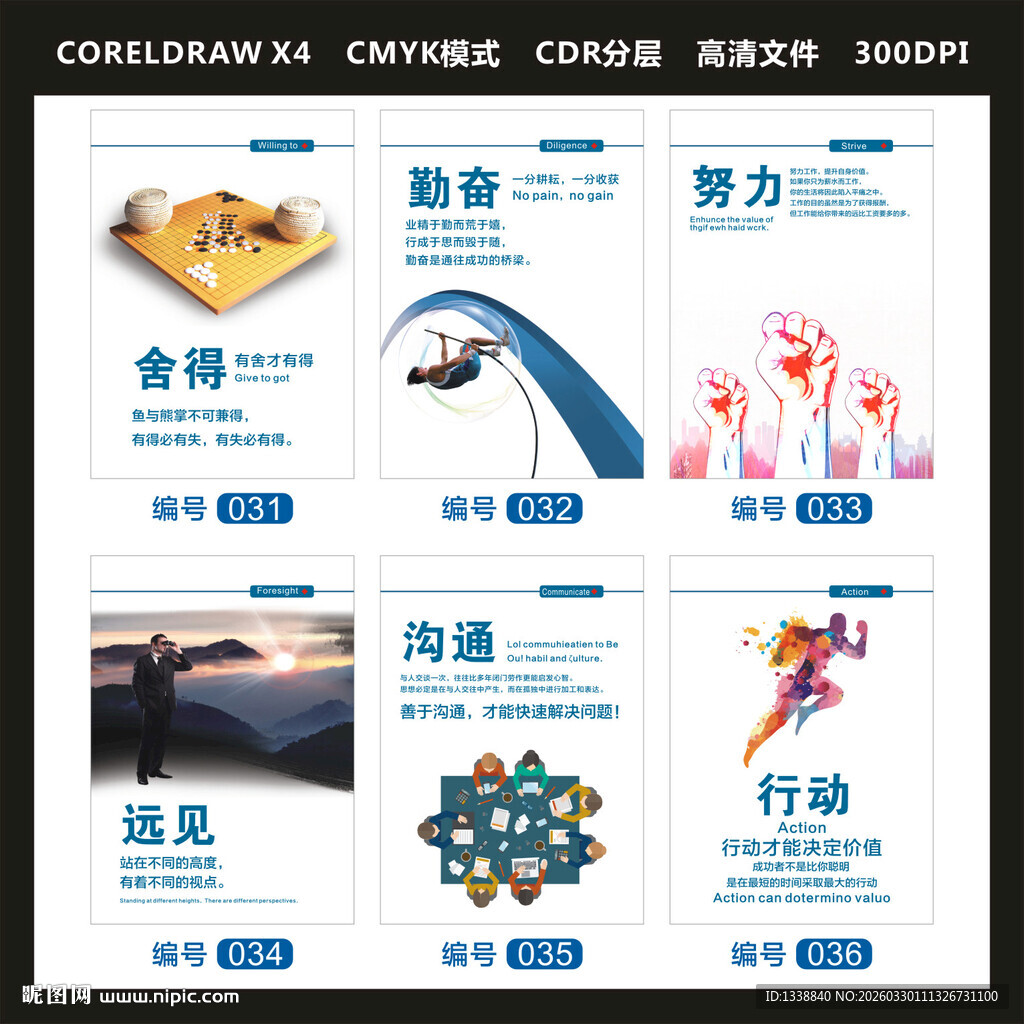 企业励志挂画远见沟通行动 