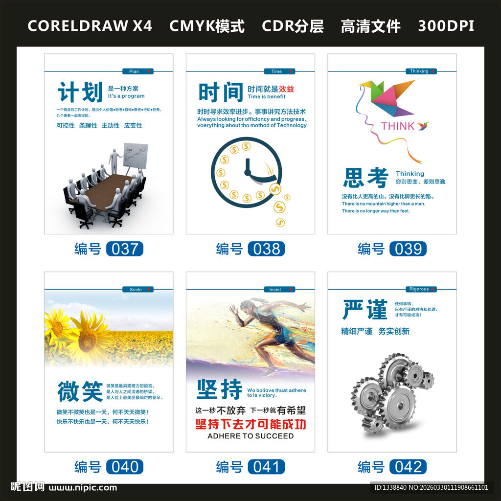 励志主题元素海报