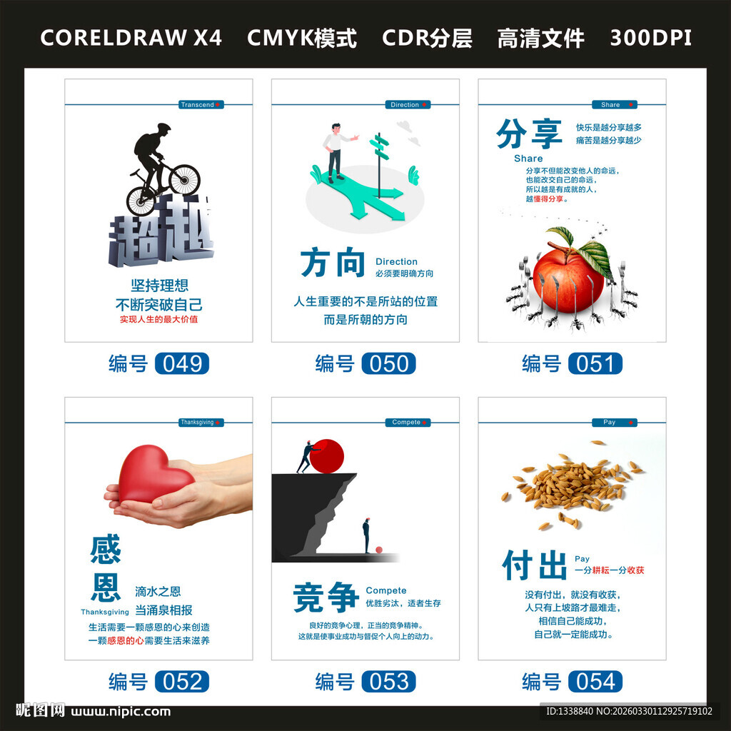 企业励志挂画超越方向感恩付出