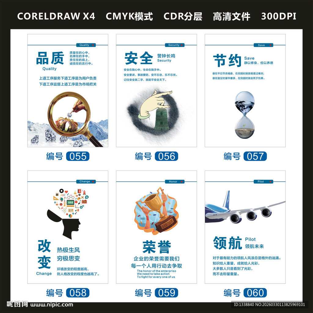 企业励志挂画品质安全节约领航