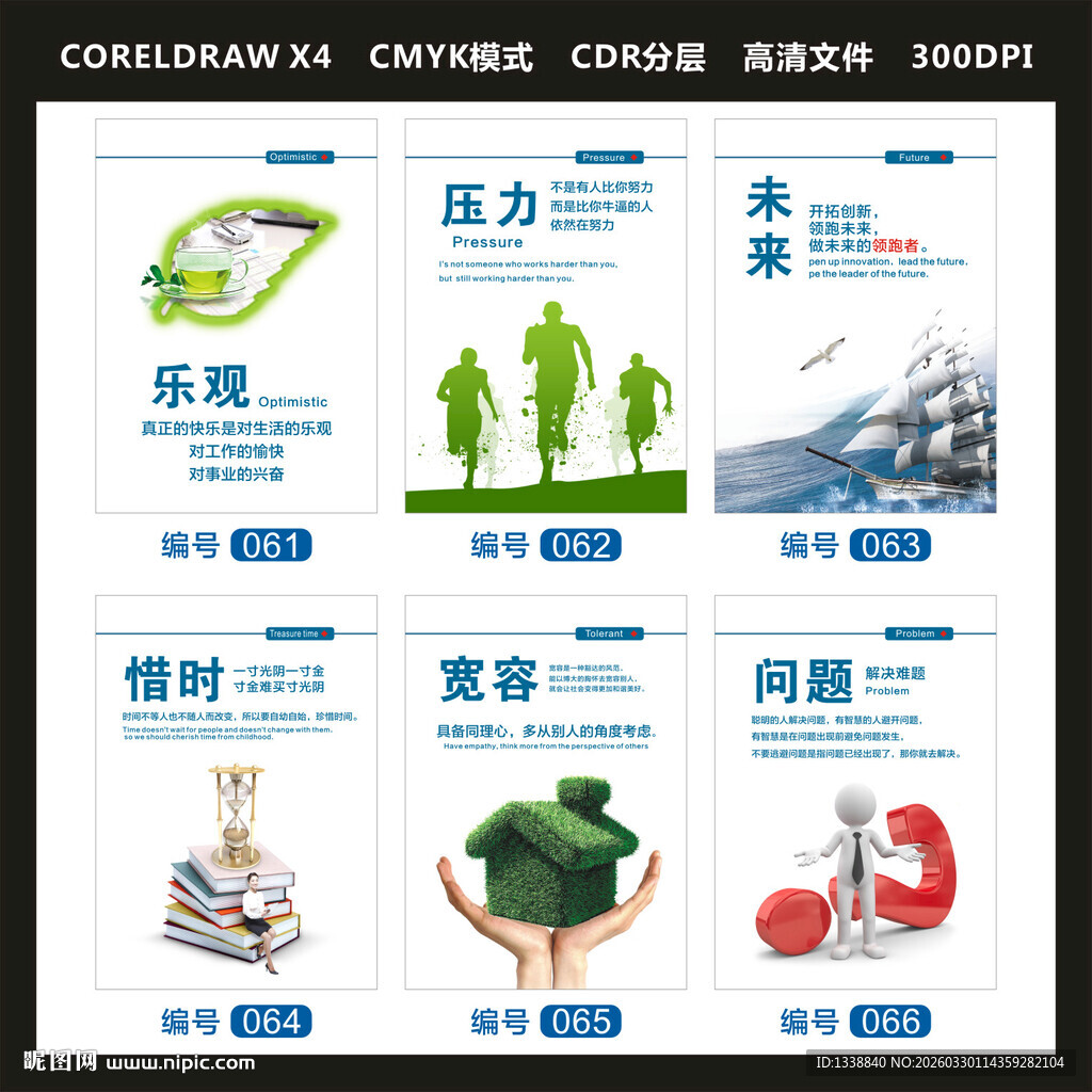 企业励志挂画乐观压力惜时