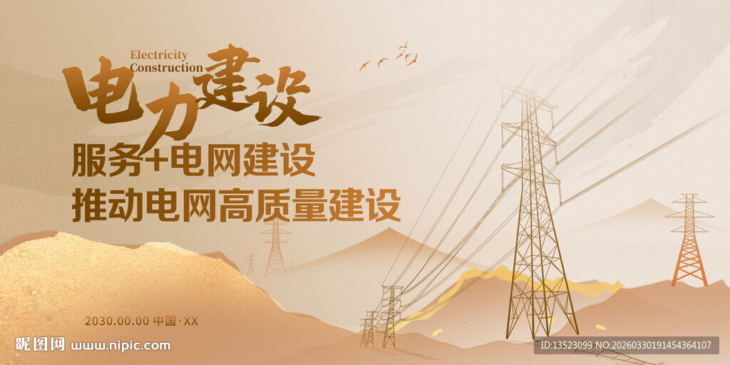 电力建设助力电网高质量