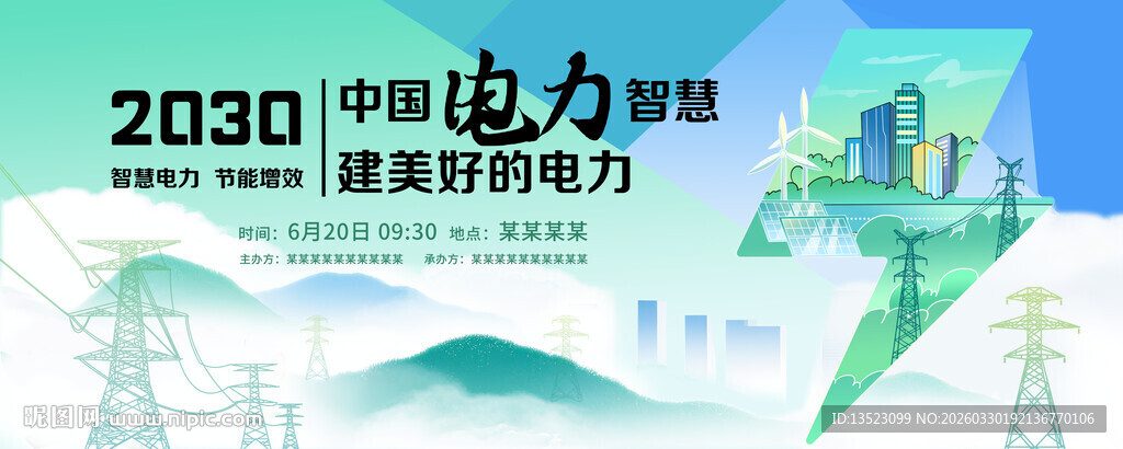 2050中国风电愿景海报主视觉