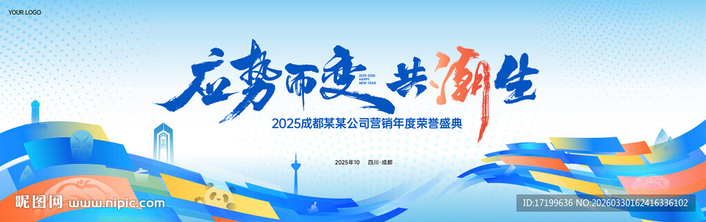 成都活力彩色块活动主视觉kV