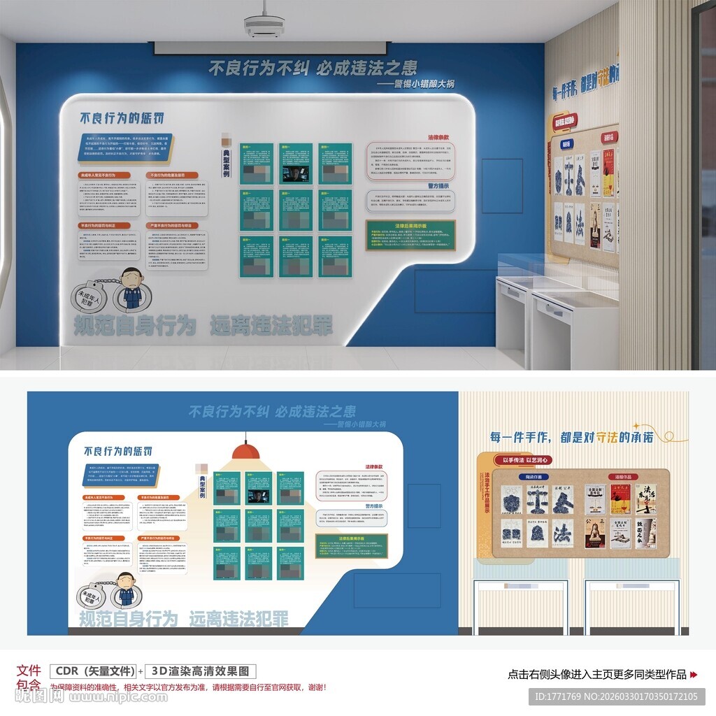 未成年不良行为