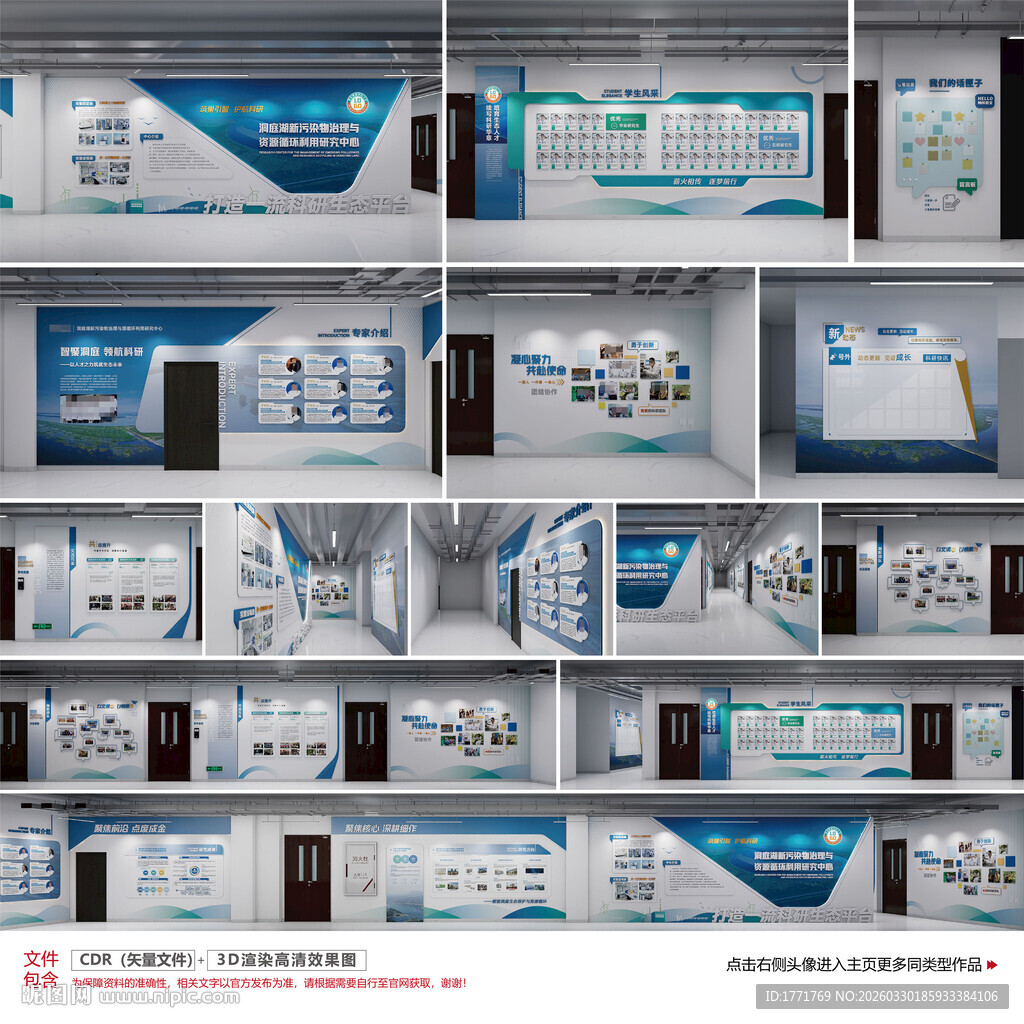 大学实验室走廊文化墙
