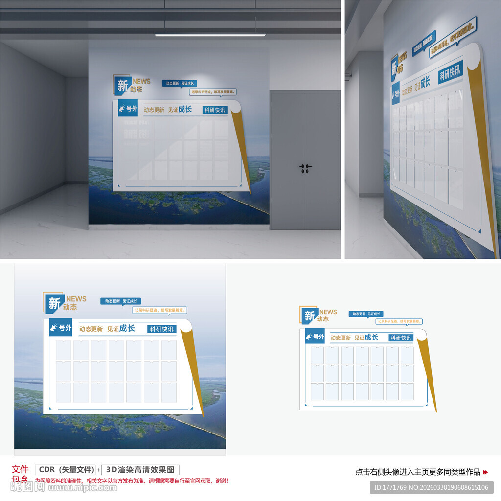 科技资讯通知栏