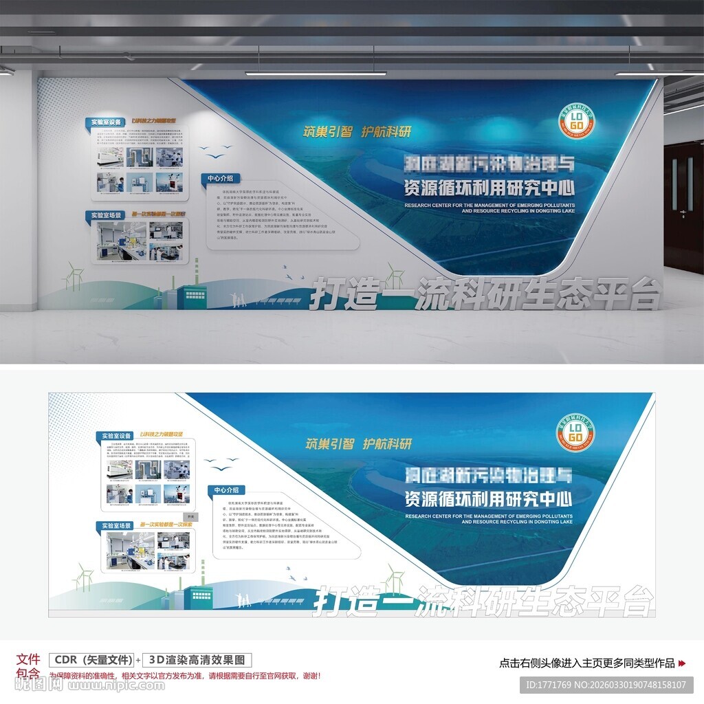 大学研究中心形象墙