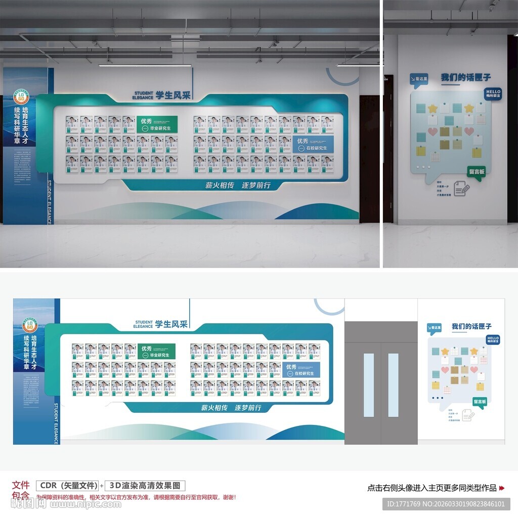 学生风采 留言墙