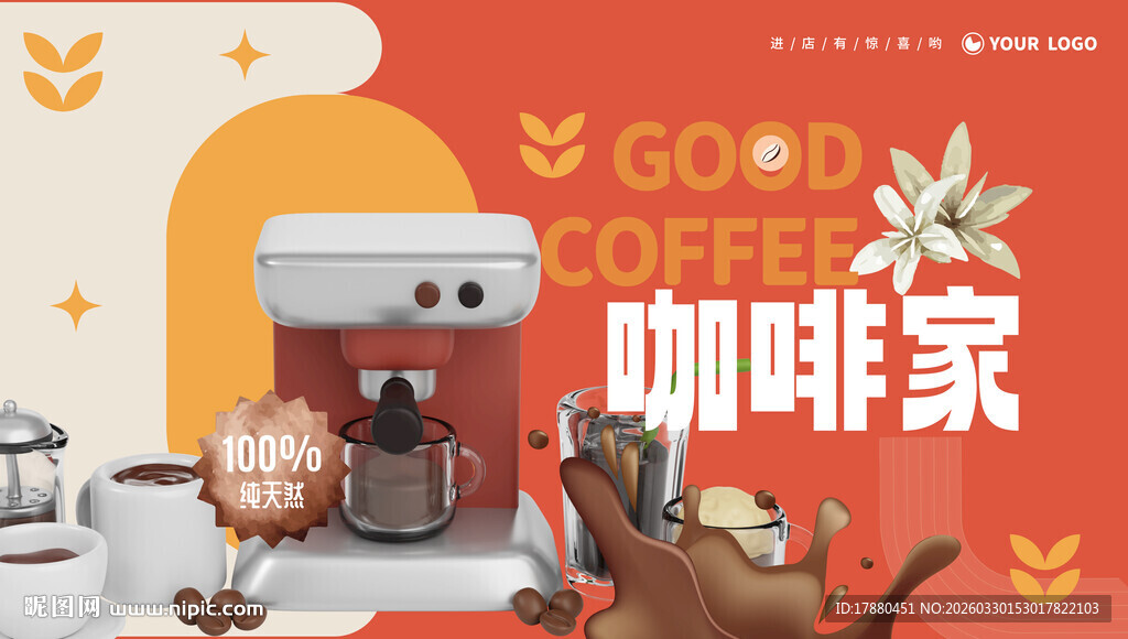 咖啡海报