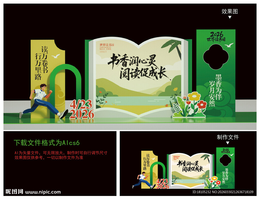 世界读书日美陈