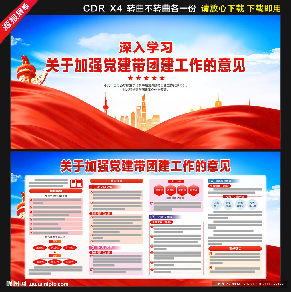 关于加强党建带团建工作的意见