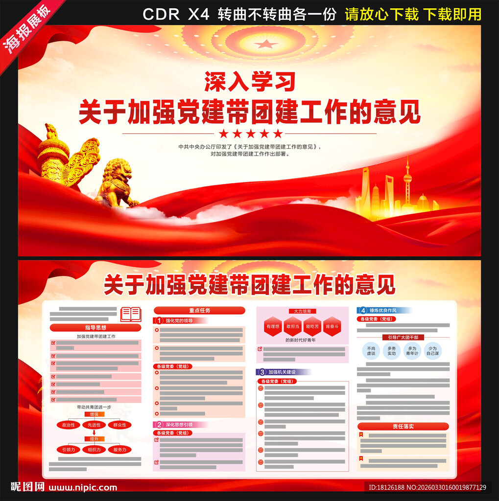 关于加强党建带团建工作的意见