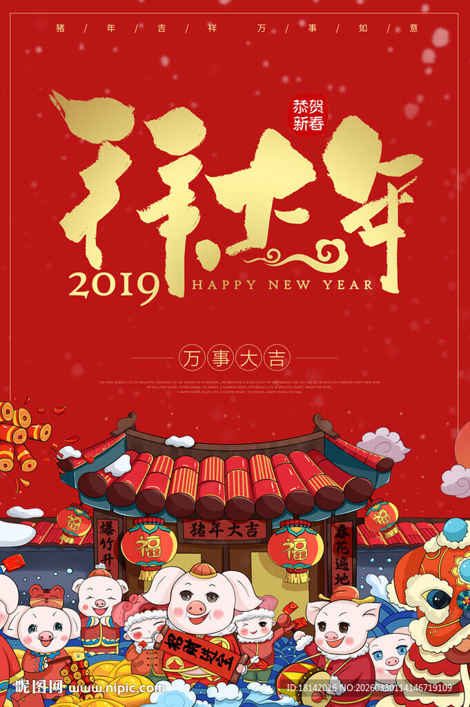 猪年春节海报 猪年插画