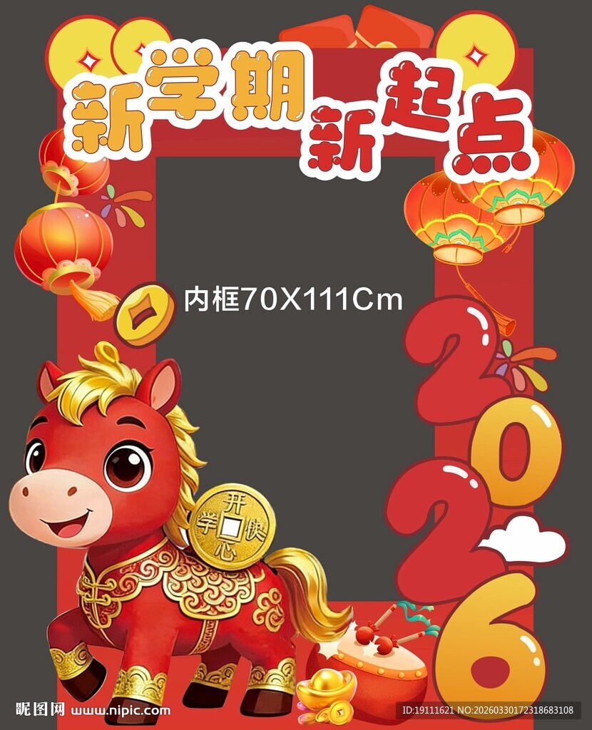 新学期新起点开学拍照框