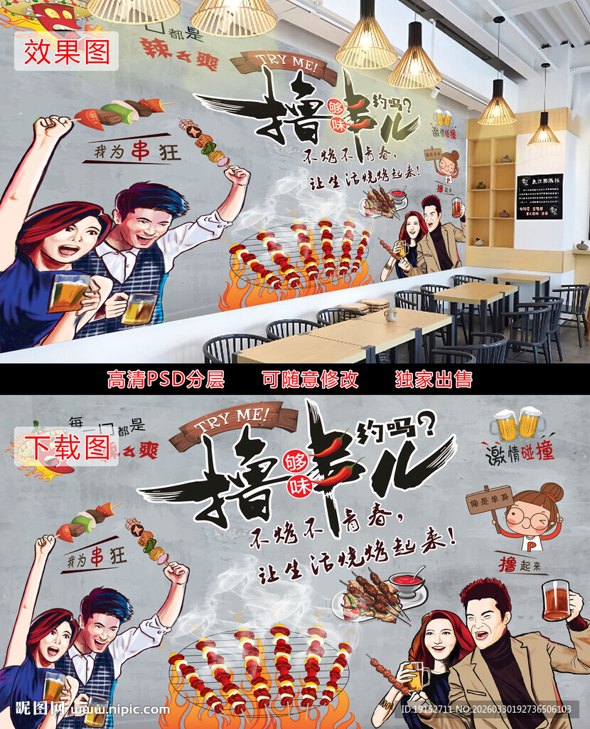 撸串烧烤美食背景墙