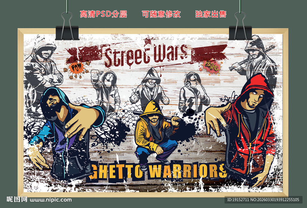 手绘卡通嘻哈人物背景