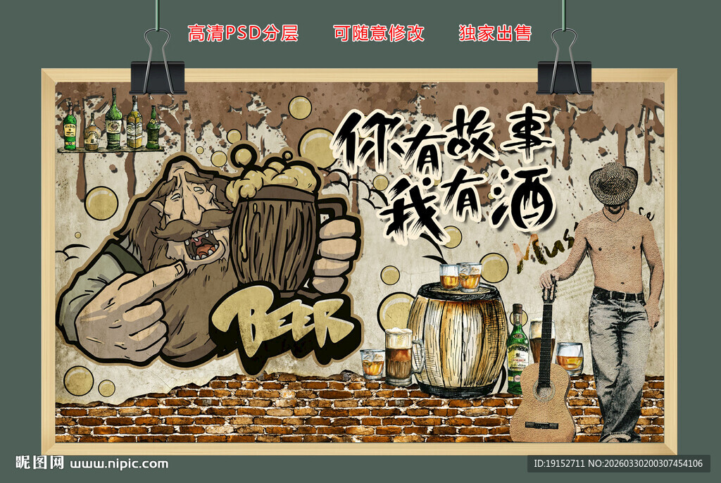 手绘酒吧涂鸦复古背景墙