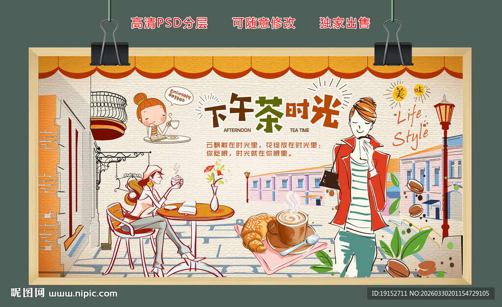 下午茶时光休闲背景