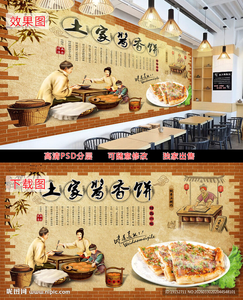 酱香饼特色小吃美食背景墙