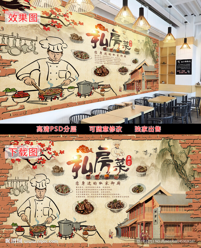 私房菜美食背景墙