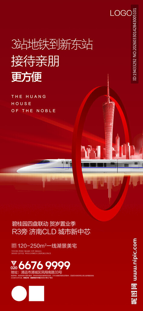 3站地铁到新东站接待亲朋更方便