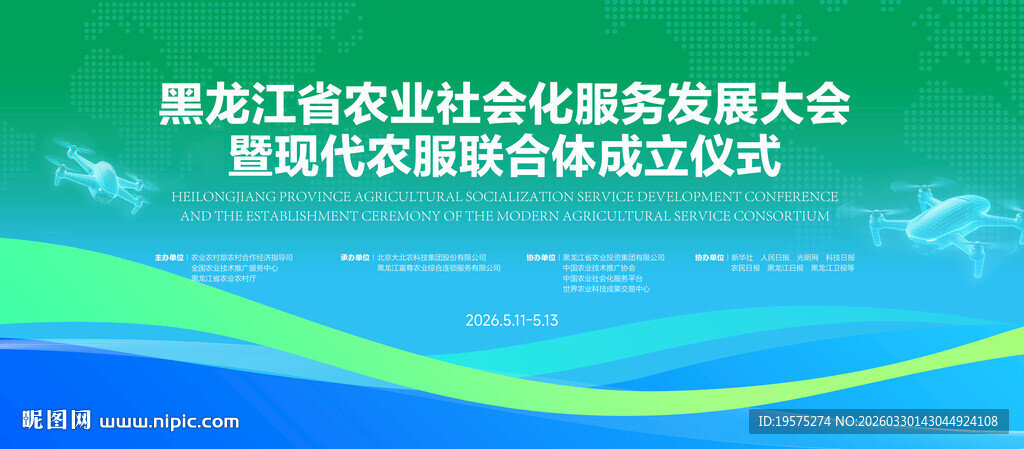 农业科技论坛会议