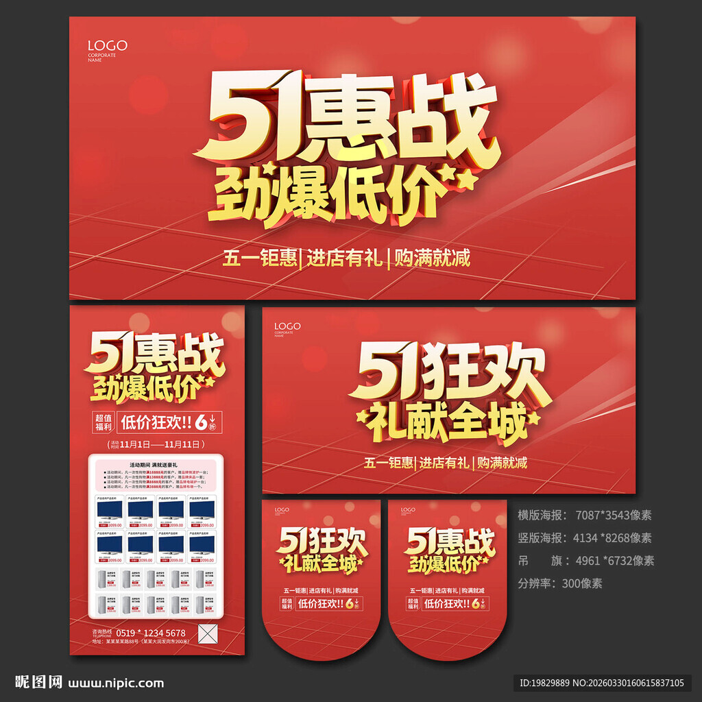 51劳动节家具家电