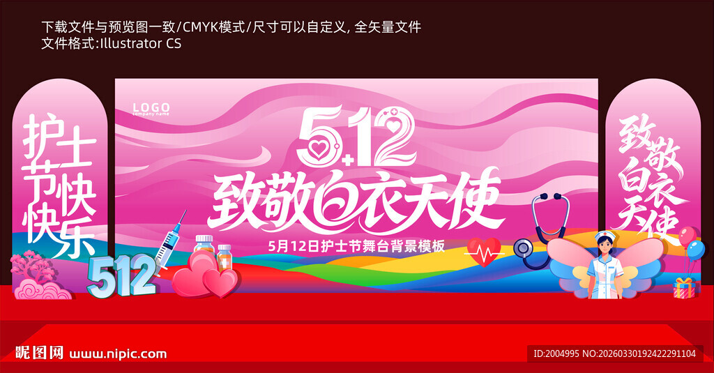 护士节舞台美陈