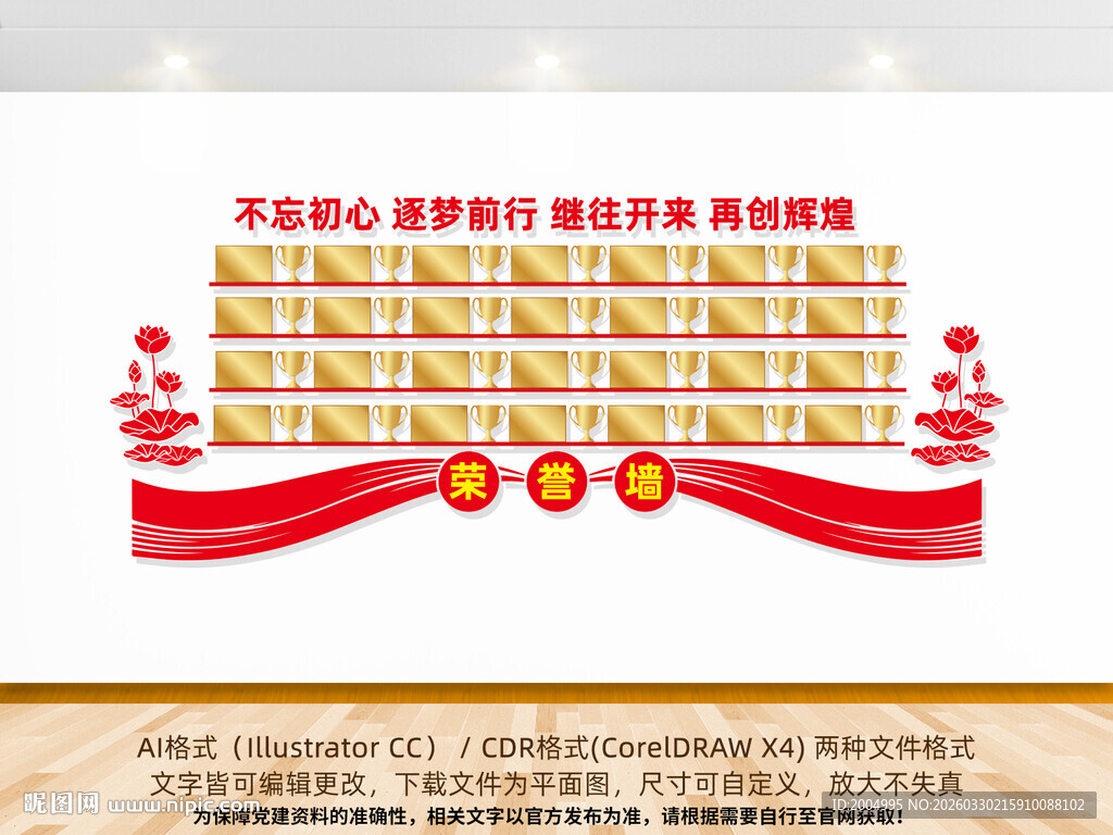 党建活动中心荣誉墙