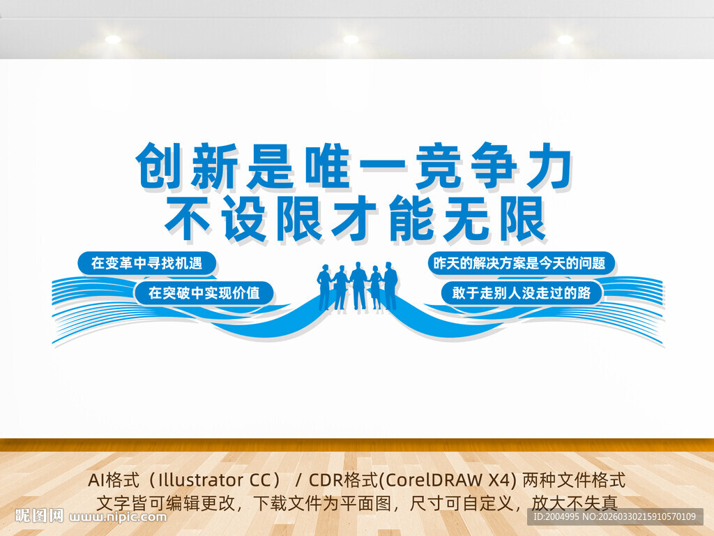 蓝色创意标语团队口号